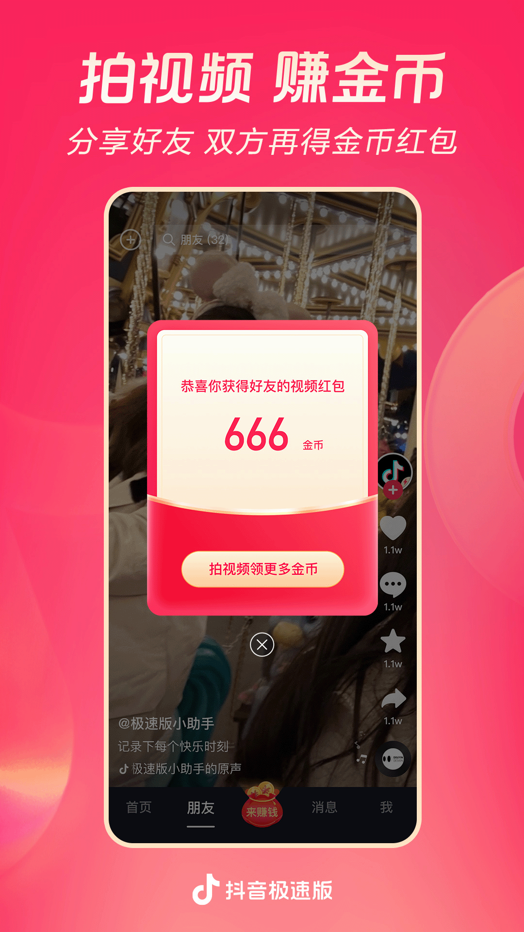 脚蹬裤袜子截图